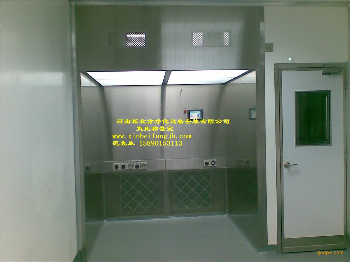 负压称量室